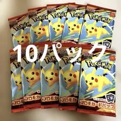 マクドナルド　ポケモン　カードゲーム　プロモ　10パック　マック