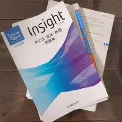 裁断済 vision quest Insight 英文法・語法・熟語問題集