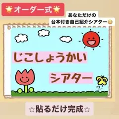【保育実習生さん⭐︎】台本付き！自己紹介スケッチブックシアター！保育園　幼稚園