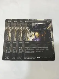 MTG 苦々しい勝利 プロモ　4枚
