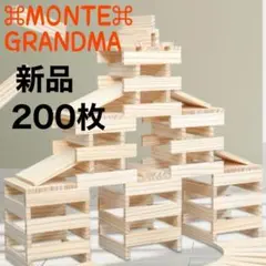 【新品】積み木 200枚 カプラ風 無塗装 夏休み モンテッソーリ 即購入OK