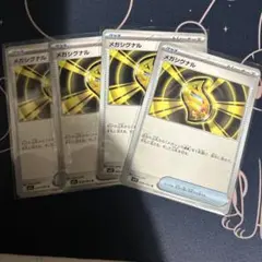 ポケモンカード　メガシグナル　４枚