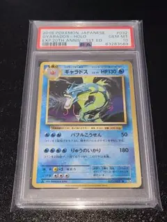 ギャラドス デルタ種 PSA10 1ed ホロンの幻影 PSA10鑑定済〕ギャラドス☆δ-デルタ種(1ED)【☆】{008/052}