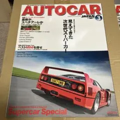 車　AUTOCAR JAPAN 2011.3スーパーカー特集 フェラーリ
