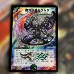 【良品】無双恐皇ガラムタ　初期 S1