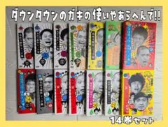 ダウンタウンのガキの使いやあらへんで!! 14巻セット　DVD レンタル