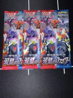 ポケモンカード　双璧のファイター　3パック　新品未開封