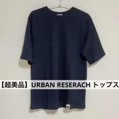 【超美品】アーバンリサーチ　トップス　カットソー　レディース