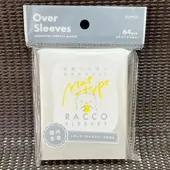 新品未開封 RACCOスリーブ マットオーバースリーブ 1個