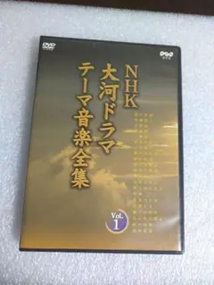 大河 ドラマ テーマ 音楽 全集　VOL1.2