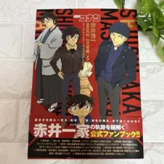 【美品】劇場版「名探偵コナン 赤井一家の軌跡を紐解く」公式ファンブック!!