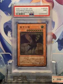 PSA9 裁きの龍 ジャッジメント•ドラグーン レリーフ LODT-JP026