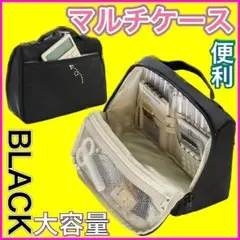 ラスト1点！　マルチケース　大容量 　黒 仕分け付 ポーチ ペンケース ポーチ