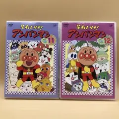 それいけ！アンパンマン DVD 2本 2006 ⑪・⑫