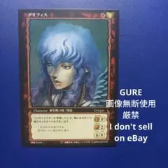 2025年最新】ベルセルクカードゲームグリフィスの人気アイテム