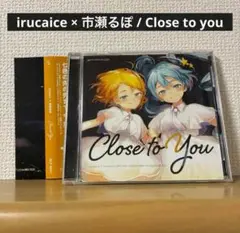 irucaice × 市瀬るぽ / Close to you
