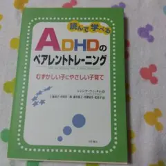 ADHDのペアレントトレーニング