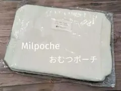 【新品未使用】Milpoche おむつポーチ ホワイト
