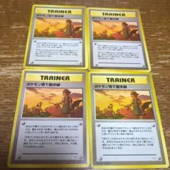 ポケモンカード 旧裏 ポケモン育て屋さん夫婦 4枚