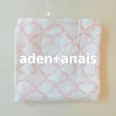 aden+anais おくるみ　モロッカン柄風　エイデンアンドアネイ　ピンク
