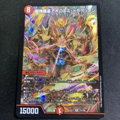 超神羅星アポロヌスドラゲリオン
