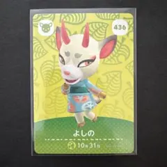 よしの amiiboカード あつまれどうぶつの森