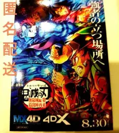劇場版　鬼滅の刃　無限城編　 第一章 猗窩座再来　4DX 入場者特典　ステッカー