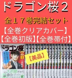 ドラゴン桜2 全巻 全17巻　完結 ドラゴン桜2 コミック 全17巻セット | 三田紀房 |本 | 通販 | Amazon