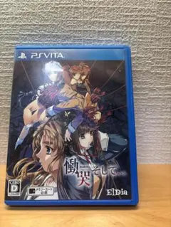 PlayStation Vita - 慟哭 そして… Vita Amazon | 慟哭 そして - PSVita | ゲームソフト