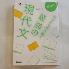 船口のゼロから読み解く最強の現代文
