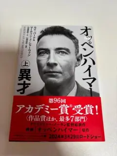 オッペンハイマー 上中下　三部作セット