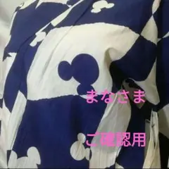 ミッキー柄 ディズニー 浴衣 新品未使用品 長期間保管品のため多少のシミあり
