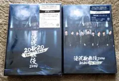 滝沢歌舞伎ZERO 2020 The Movie 初回盤・通常盤DVDセット