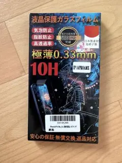 液晶保護ガラスフィルム