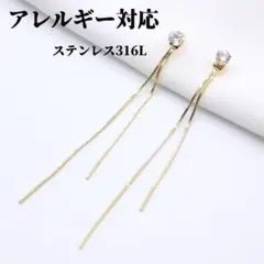 匿名発送　ゴールド スネークチェーン ワンストーン ピアス 　2way