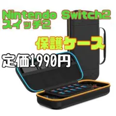 新品 Nintendo Switch2 保護ケース スイッチ2 収納バッグ