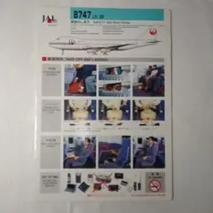 激安人気新品 ANA B747 SR LR 安全のしおり 希少 地図・旅行