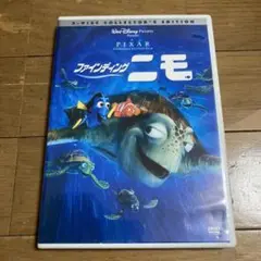 ファインディング・ニモ 2枚組 DVD