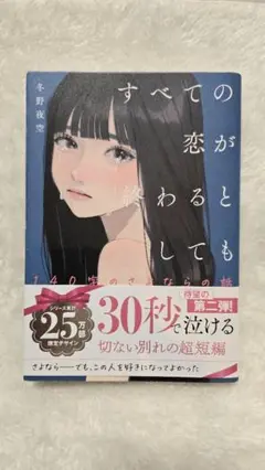 すべての恋が終わるとしても