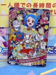 ひみつのアイプリ　　アニマルパスリウムタイガー