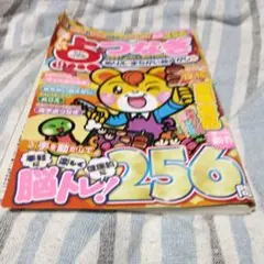 難あり点つなぎ雑誌。