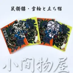図柄屋 限定 御朱印帳 鼠髑髏 ハツカネズミ 鶸色 ひわいろ
