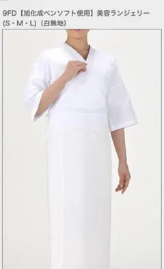 装道　美容ランジェリー Sサイズ　未使用品 装道 美容ランジェリー 未使用品 Sサイズ
