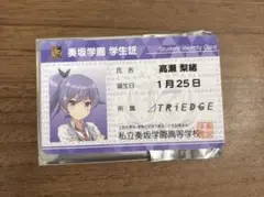 オンゲキ　高瀬 梨緒　学生証