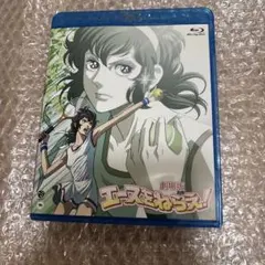 劇場版 エースをねらえ!ブルーレイ('79東京ムービー新社)
