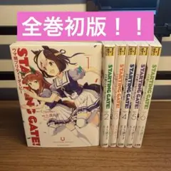 STARTING GATE! : ウマ娘プリティーダービー 1~6巻　全巻セット