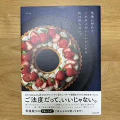 気楽に作れて、これ以上おいしいレシピを私は知らない。
