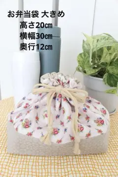 お弁当袋　大きめ　裏地あり