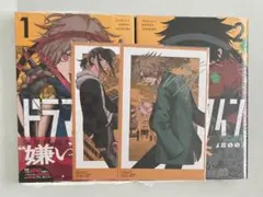 ドラマクイン 2巻セット 未読 特典付き