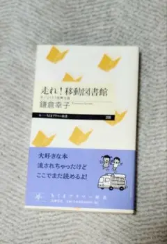 走れ！移動図書館